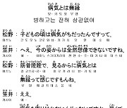 [시사일본어학원의 초단기 일본어 회화] 병하고는 전혀 상관없어