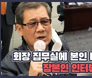 이번엔 오물 투척.. '내우외환' 김원웅 광복회장 또 봉변