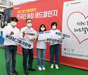 헌혈캠페인 벌이는 대상그룹