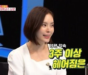 구재이 "남편=프랑스 교수, 3주마다 한국-프랑스 오가며 연애"