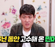 '물어보살' 이원구 "민머리 때문에 5년 만난 연인이 이별 통보"