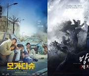 여름 달린다..'모가디슈'부터 '싱크홀'까지 [상반기결산③]