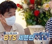 '백종원클라쓰' 백종원 "2년 전부터 논의..BTS에 숟가락 얹으면 돼"