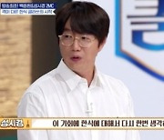 '백종원 클라쓰' 백종원X성시경, 티격태격 케미.."시청률 잘 나와야"