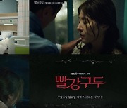 '빨강구두' 최명길X선우재덕, 애틋하고 위태로운 관계