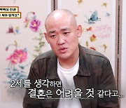 이원구 "5년 만난 애인, 민머리 때문에 헤어지자더라" (물어보살)