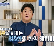 첫방 '백종원 클라쓰' 백종원, 한식계의 BTS.."저 아시잖아요" [종합]