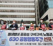 공공운수노조, 6.30 공동행동주간 선포 기자회견