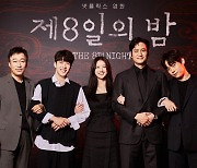 넷플릭스 영화 '제8일의 밤' 내달 2일 공개