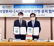 2021 KOVO컵 프로배구대회, 8월 14∼29일 의정부서 개최