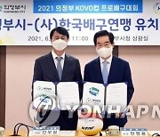 2021 KOVO컵 프로배구대회, 8월 14∼29일 의정부서 개최