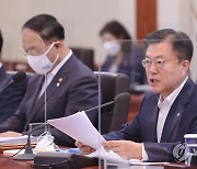 확대경제장관회의 주재하는 문 대통령