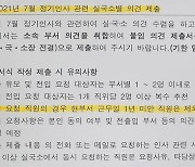 사무국 직원 인사 놓고 평택시의회 여야 시의원 신경전