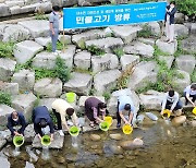 [경남소식] 강·하천 수산자원 확보..민물고기 치어 방류