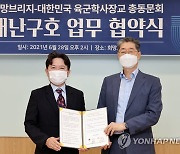 희망브리지-육군 학사장교 총동문회, 재난·재해 대비 업무협약