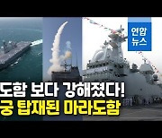 [영상] 1만4천500t급 대형수송함 마라도함 취역..수직발사 '해궁' 탑재