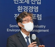 반도체 산업 환경경영 전문가 포럼 세션 발표