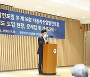 "과도한 징벌적 규제로 기업 활동 위축 우려..개선 필요"