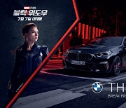 BMW, 영화 <블랙 위도우>에 '뉴 M235i xDrive 그란 쿠페' 협찬