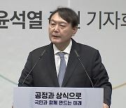 윤석열 "정권 교체 위해 헌신..역동과 혁신의 나라 만들 것"