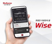 불스원, 모바일 車 관리 플랫폼 '와이즈비' 출시