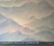 [영상] '생명과 공생' 지리산 국제환경예술제