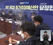 소득하위 80%에 재난지원금..추경규모 33조 원