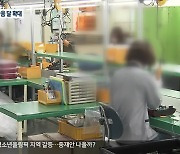 주52시간제, 다음 달부터 5인 이상으로 확대..40% 이상 준비 안 돼