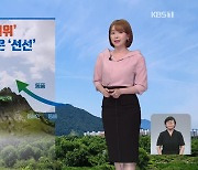 [뉴스9 날씨] 내일 대부분 지역에 소나기..서쪽 '더위', 동쪽 '선선'