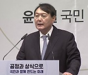 윤석열 대선 출마 선언..'정권교체' 강조