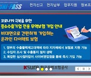 무서류·비대면 가입 무역보험 누적 실적 255억원