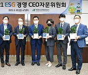 '국민 눈높이 경영' ESG 자문위원회 출범