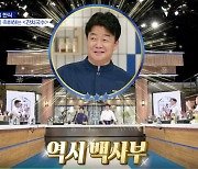 'Paik Jong-won Class' serves up Korean dishes with a twist
