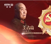 中 공산당, 한국 戰 참전 군인에 '최고 훈장' 수여