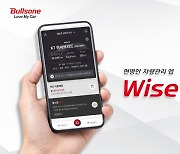 불스원, 종합 차량 관리 솔루션 앱 '와이즈비' 출시