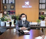 NKCL(엔케이씨엘)바이오그룹, 면역력 증진 위한 다각도 사업영역 확대