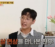 '연상 킬러' 지현우 "7살 연상까지 만나봐, 밀당은 NO"(옥문아들)