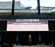 한국관광박람회 축사하는 황희 장관