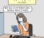 [직장만화]삼우실 노무사코너34. 투잡이 왜 안 돼?