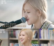 이동욱 "블랙핑크 로제와 中에서 같이 쇼본 적 있어" 의외 친분 '눈길' ('바다')