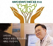 치매를 이겨낸 사람들의 이야기 [신간]