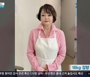 요리연구가 이혜정, 16kg 감량 다이어트 비법 방송서 밝혀