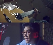 임병수, 신곡 '내가 가는 길' MV 공개 '유쾌'