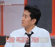 신현준 "54세에 셋째, 주변 친구들 이미 손주 봐" (해방타운)