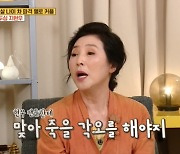 고두심 "지현우와 키스신, 팬들에 맞아 죽을 각오" (옥문아들) [종합]