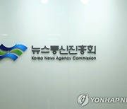 뉴스통신진흥회, 2021 연구학술 및 세미나 지원 선정