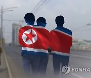북측에 탈북민 정보 제공..간첩 혐의 새터민 징역 3년 6월