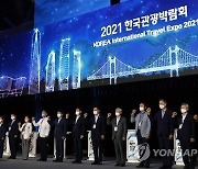 한국관광박람회 개막