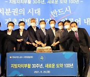 지방자치부활 30주년 축하 떡 케이크 퍼포먼스