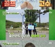 양세찬, '홀인원'으로 상금 1000만 원..박세리 "나무 심어줘야 해"